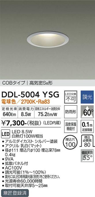 DAIKO(大光電機) ダウンライト 激安通販販売のベストプライス ～ 商品