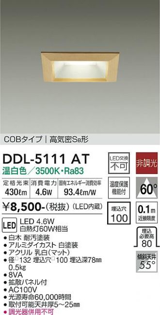 DAIKO(大光電機) ダウンライト 激安通販販売のベストプライス ～ 商品