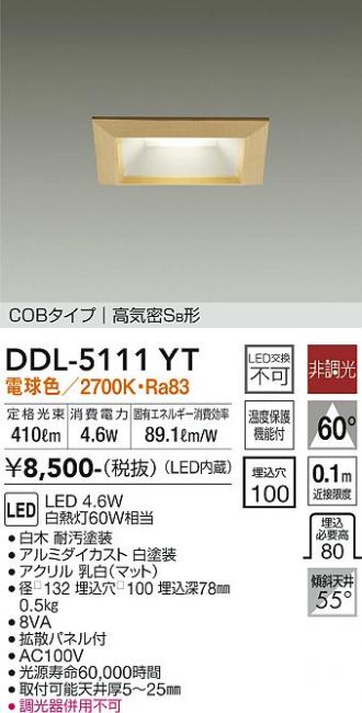 DAIKO(大光電機) ダウンライト 激安通販販売のベストプライス ～ 商品