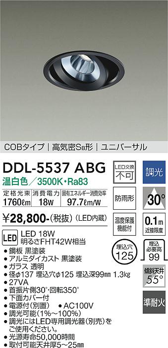 大光電機 DDL-5537ABG LEDの照明器具なら激安通販販売のベストプライスへ