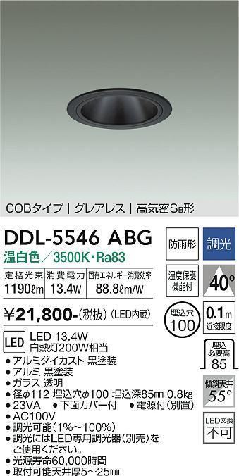 DDL-5546ABG 大光電機 軒下用LEDダウンライト φ100 調光 温白色 - 1