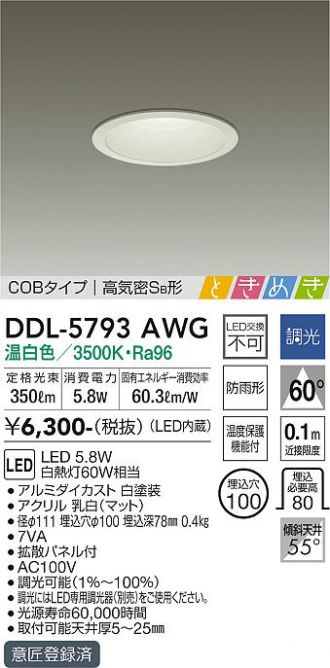 DDL-5793AWG