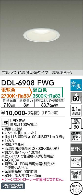 DAIKO ＬＥＤダウンライト(LED内蔵) DDL-4903YW