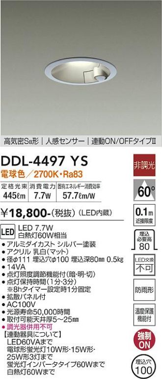DAIKO(大光電機) ダウンライト 激安通販販売のベストプライス ～ 商品