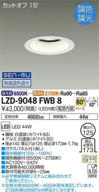 LZD-9048FWB8