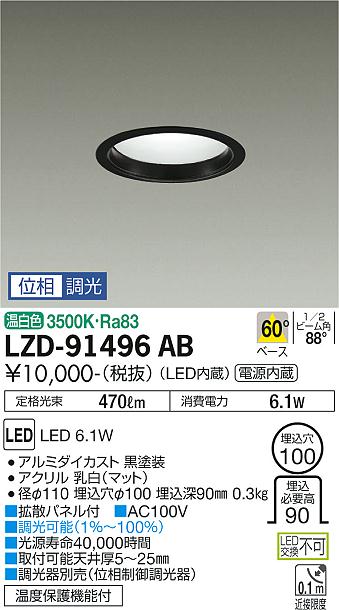 LZD-91496AB