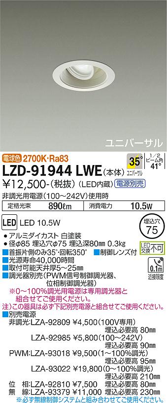 LZD-91944LWE