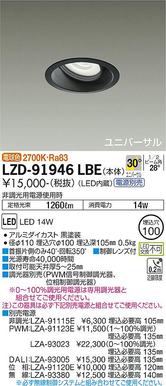 LZD-91946LBE