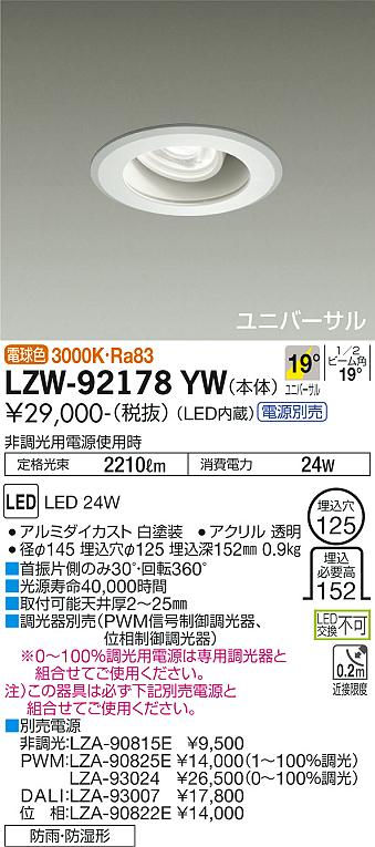 LZW-92178YW