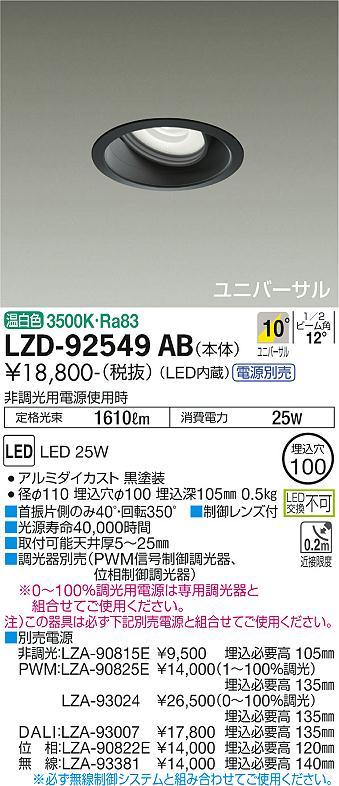 LZD-92549AB