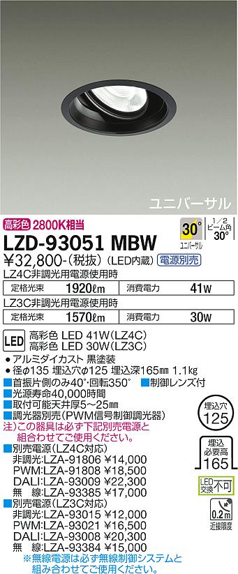 LZD-93051MBW