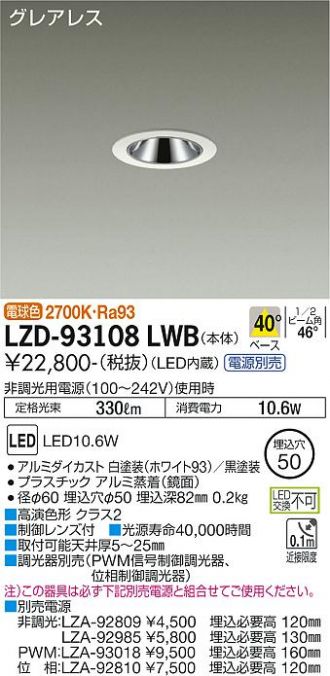 LZD-93108LWB