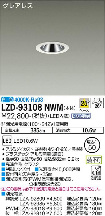 LZD-93108NWM