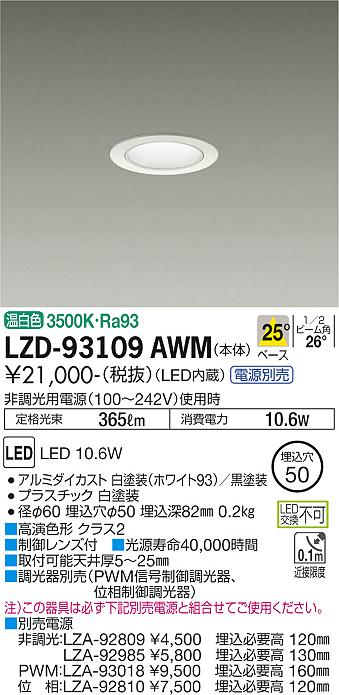 LZD-93109AWM