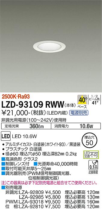 LZD-93109RWW