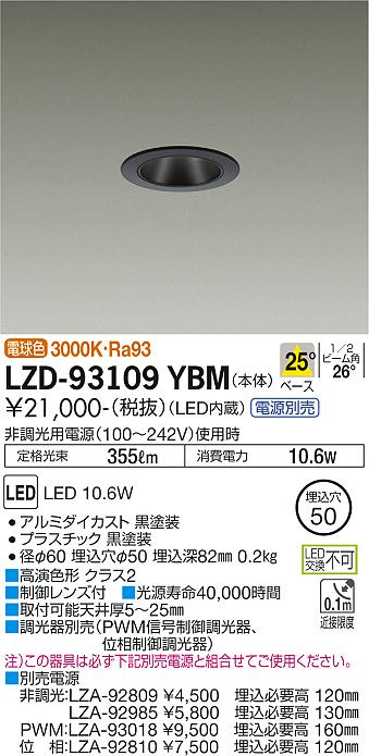 LZD-93109YBM