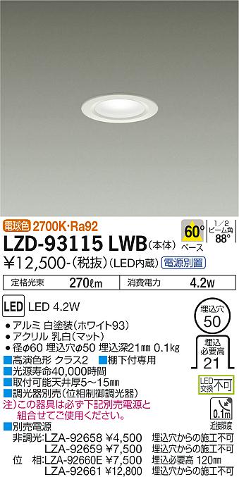 LZD-93115LWB