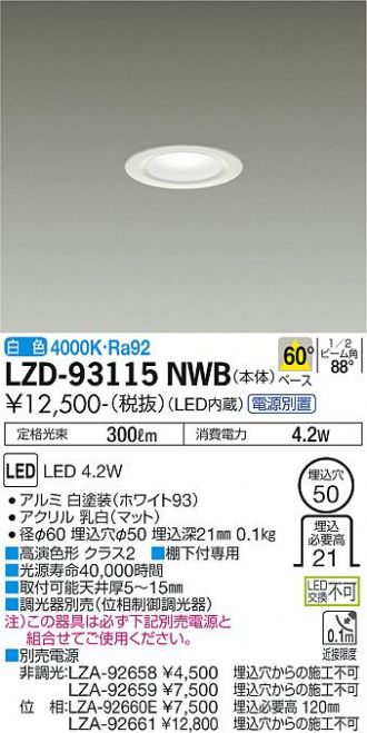 DAIKO(大光電機) ダウンライト 激安通販販売のベストプライス ～ 商品