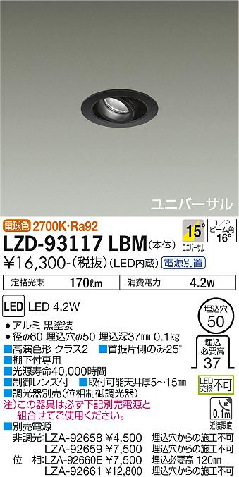 LZD-93117LBM