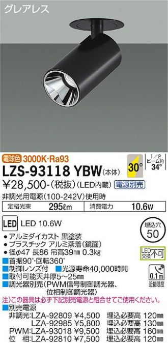 オンラインショップ通販 大光電機 LZS-93054YBW LEDスポットライト 2本