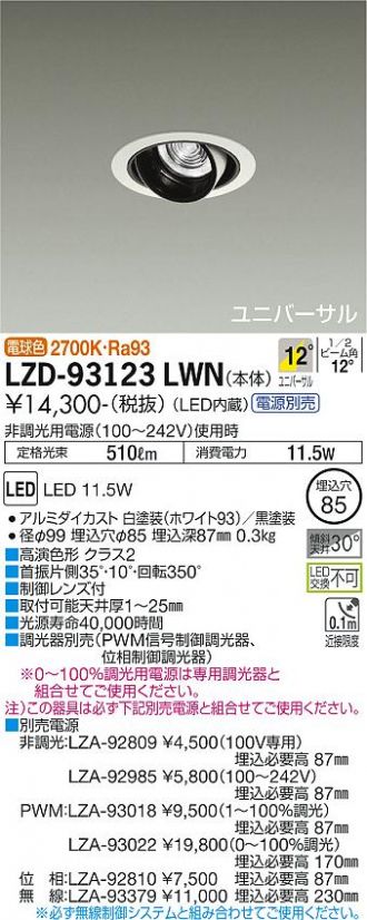 LZD-93123LWN