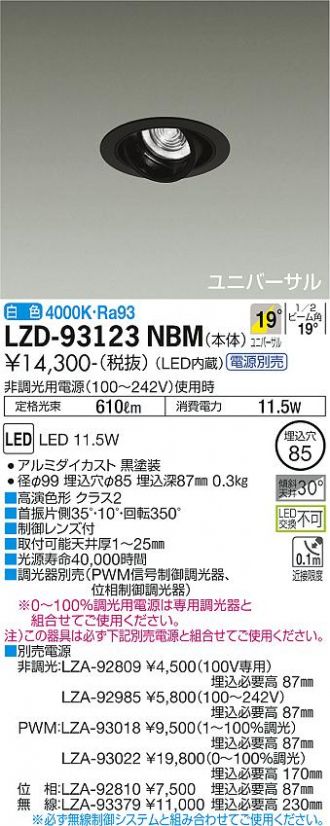 DAIKO(大光電機) ダウンライト 激安通販販売のベストプライス ～ 商品