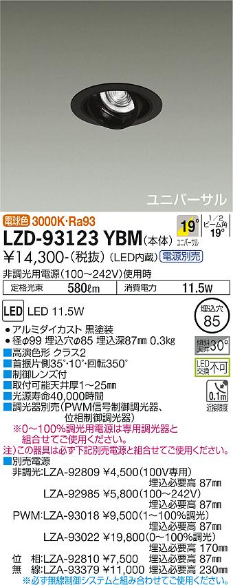 LZD-93123YBM