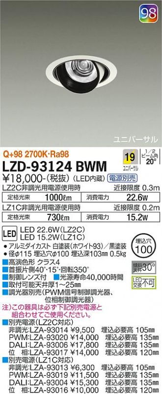 LZD-93124BWM