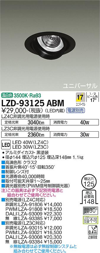 LZD-93125ABM