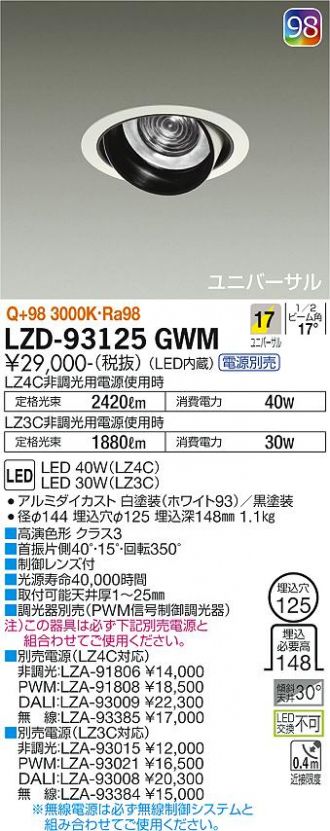 LZD-93125GWM