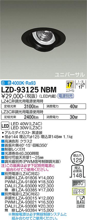 LZD-93125NBM