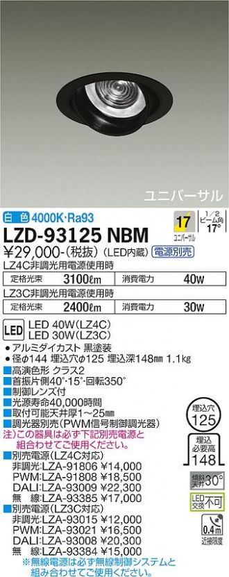 LZD-93125NBM