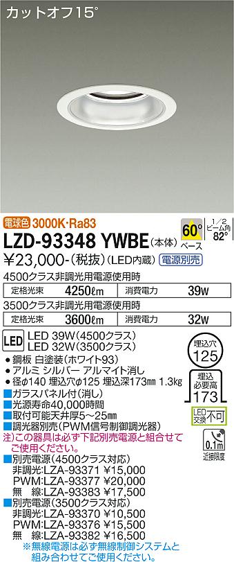 LZD-93348YWBE