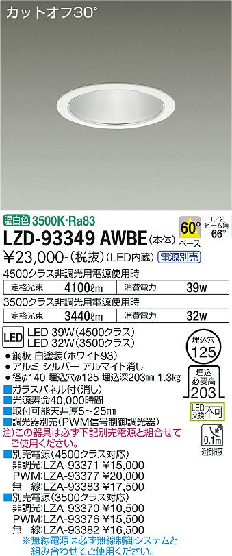 LZD-93349AWBE