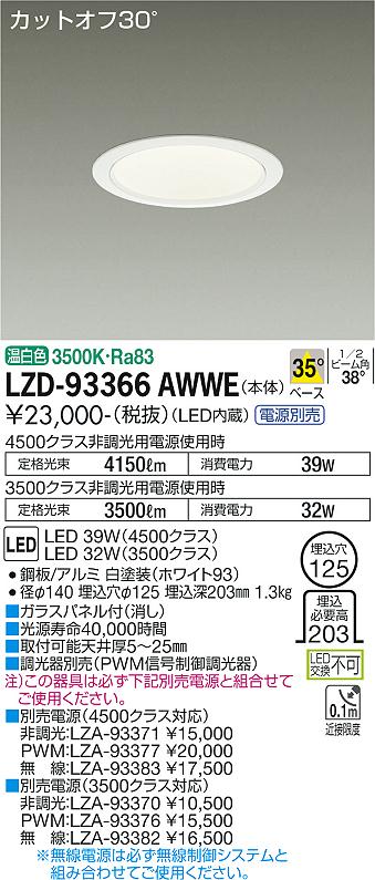 LZD-93366AWWE