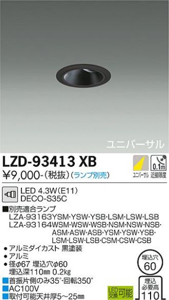 安心のメーカー保証【送料無料】大光電機照明器具 LZD-93110LWB ダウン