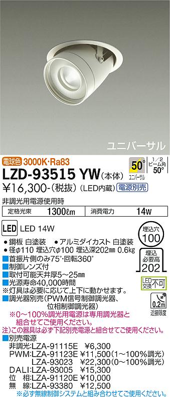 LZD-93515YW