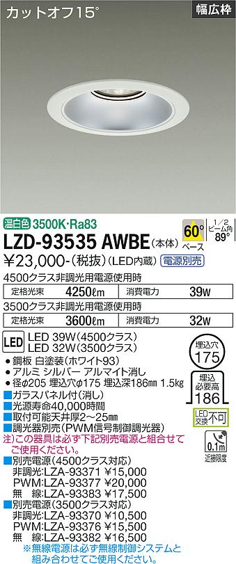 LZD-93535AWBE