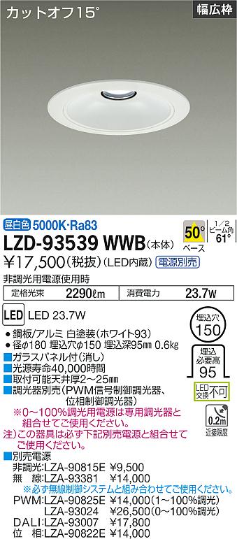 LZD-93539WWB