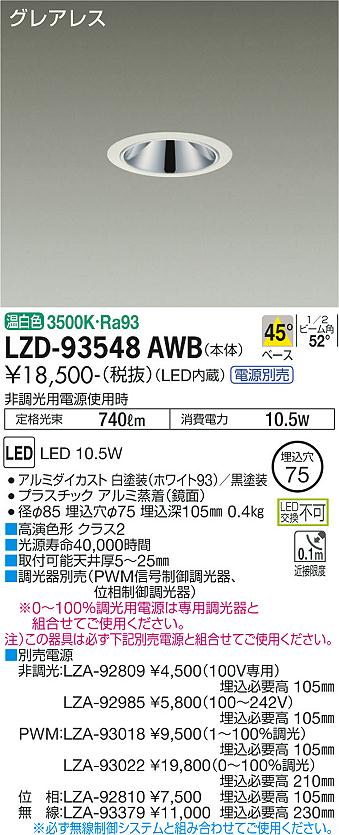 LZD-93548AWB