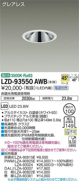 DAIKO(大光電機) ダウンライト 激安通販販売のベストプライス ～ 商品