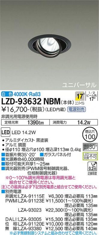 DAIKO 大光電機 LEDユニバーサルダウンライト(電源別売) LZD-93630YBM