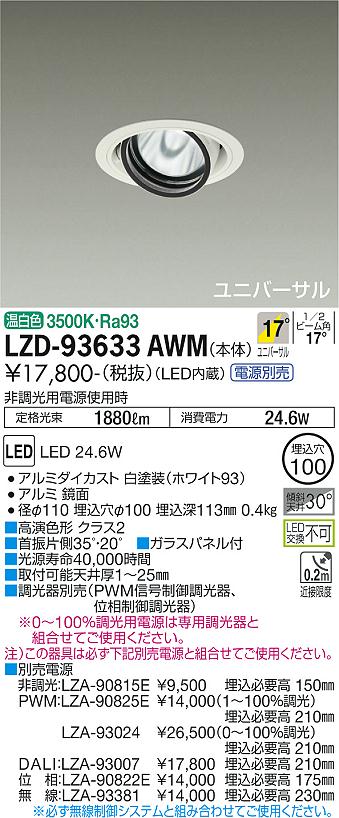 LZD-93633AWM