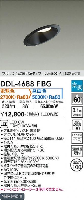 DDL-4688FBG