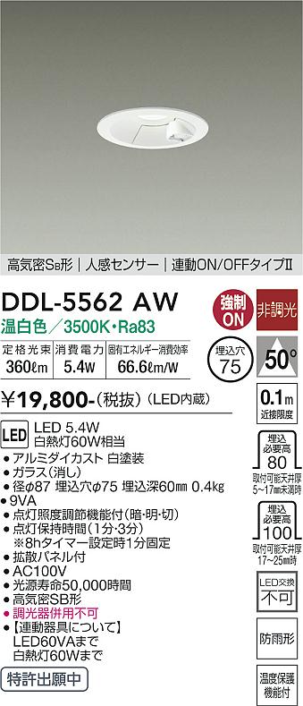 DDL-5562AW