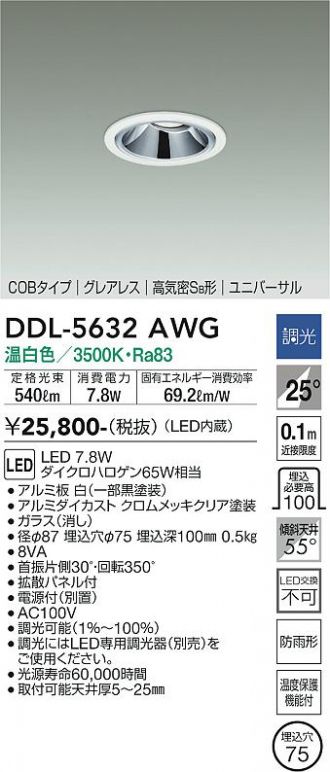DDL-5632AWG