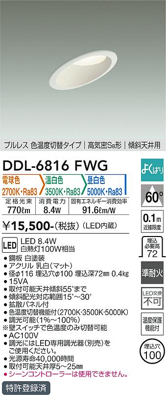DDL-6816FWG