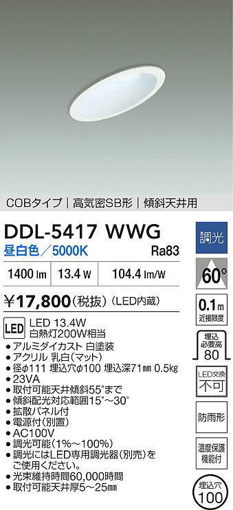 DDL-5417WWG