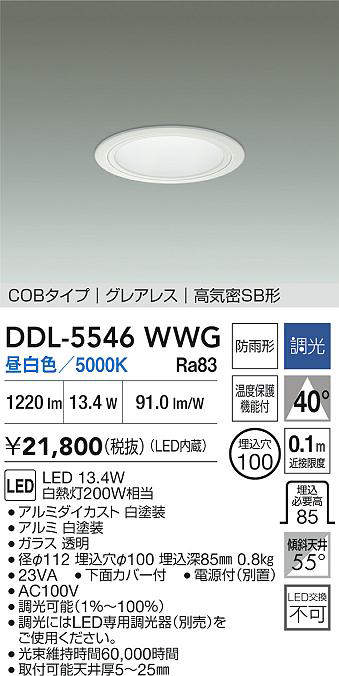 DDL-5546WWG