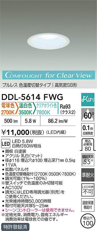 DDL-5614FWG